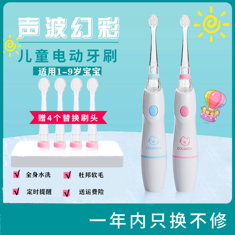 COLIMIDA儿童ACS电动牙刷