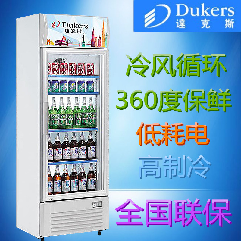 达克斯冷柜单门冷藏立式展示冰柜商用保鲜冰箱LG-228/268/300/350-封面