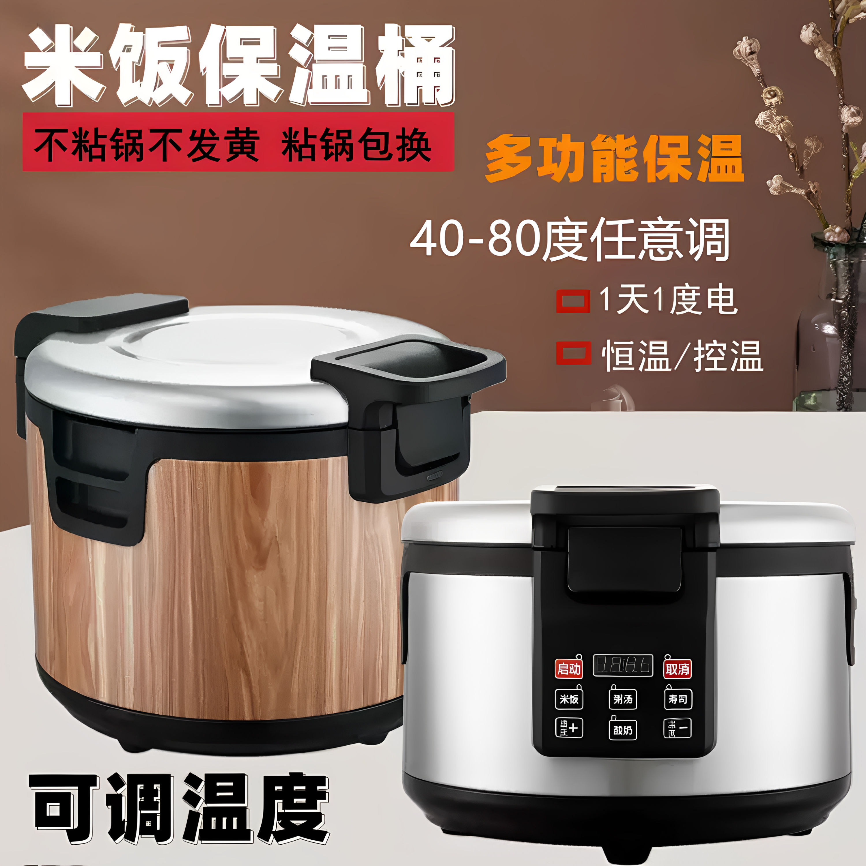 米饭保温桶商用木纹保温锅不锈钢寿司饭桶插电调温大容量饭锅32升