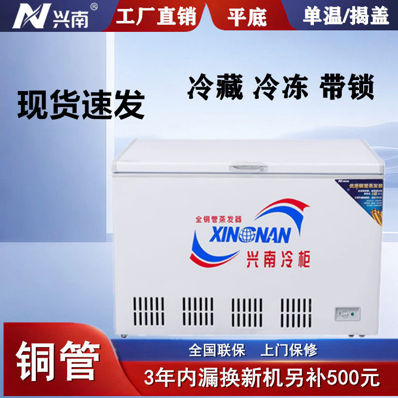 兴南牌铜管卧式冰柜商用冷柜急冻顶盖门冰箱BDBG-193/243/283/313