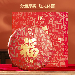 【鹏哥直播间千福小红盒】同款饼合和昌熟茶2024千福茶饼两斤礼盒