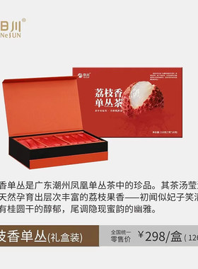 日川新品荔枝香单丛茶广东潮州乌龙茶凤凰单丛茶天然果香礼盒装