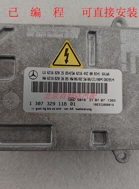 奔驰w221大灯电脑板安定器模块s320s300s280s400s500s600s350s450