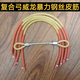 复合威力赤兔弓皮筋组钢丝加强3070内穿五代九代十代x40连发皮筋