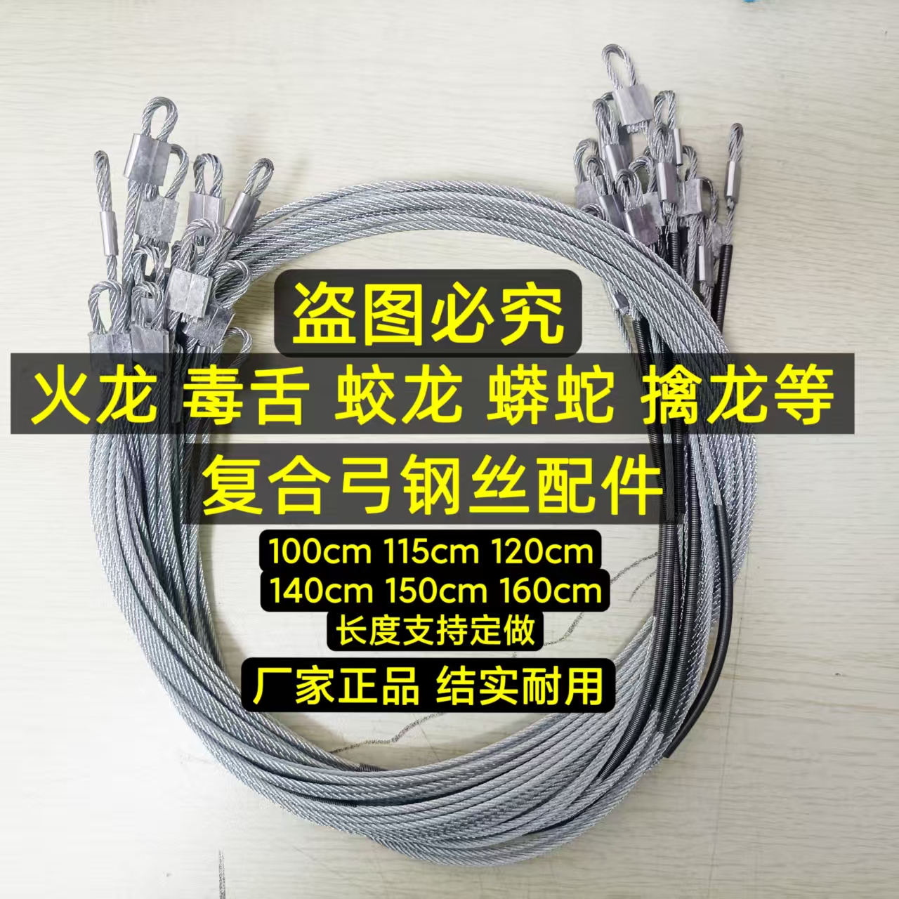 复合弓弓弦火龙毒蛇蛟龙毒龙40连发钢丝绳加粗带护套耐用批发定做