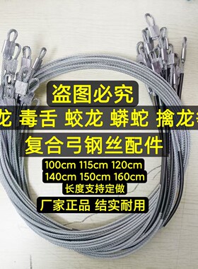 复合弓弓弦火龙毒蛇蛟龙毒龙40连发钢丝绳加粗带护套耐用批发定做