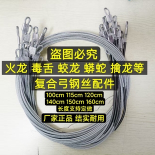 复合弓弓弦火龙毒蛇蛟龙毒龙40连发钢丝绳加粗带护套耐用批发定做