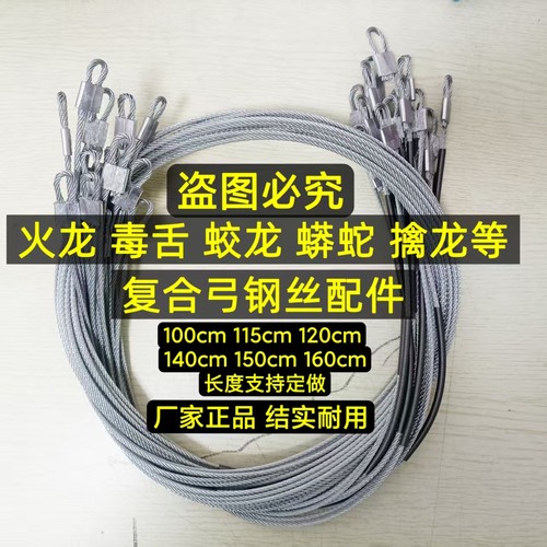 复合弓弓弦火龙毒蛇蛟龙毒龙40连发钢丝绳加粗带护套耐用批发定做