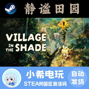 Steam 静谧田园 Village in the Shade 正版游戏激活码CDKEY 国区