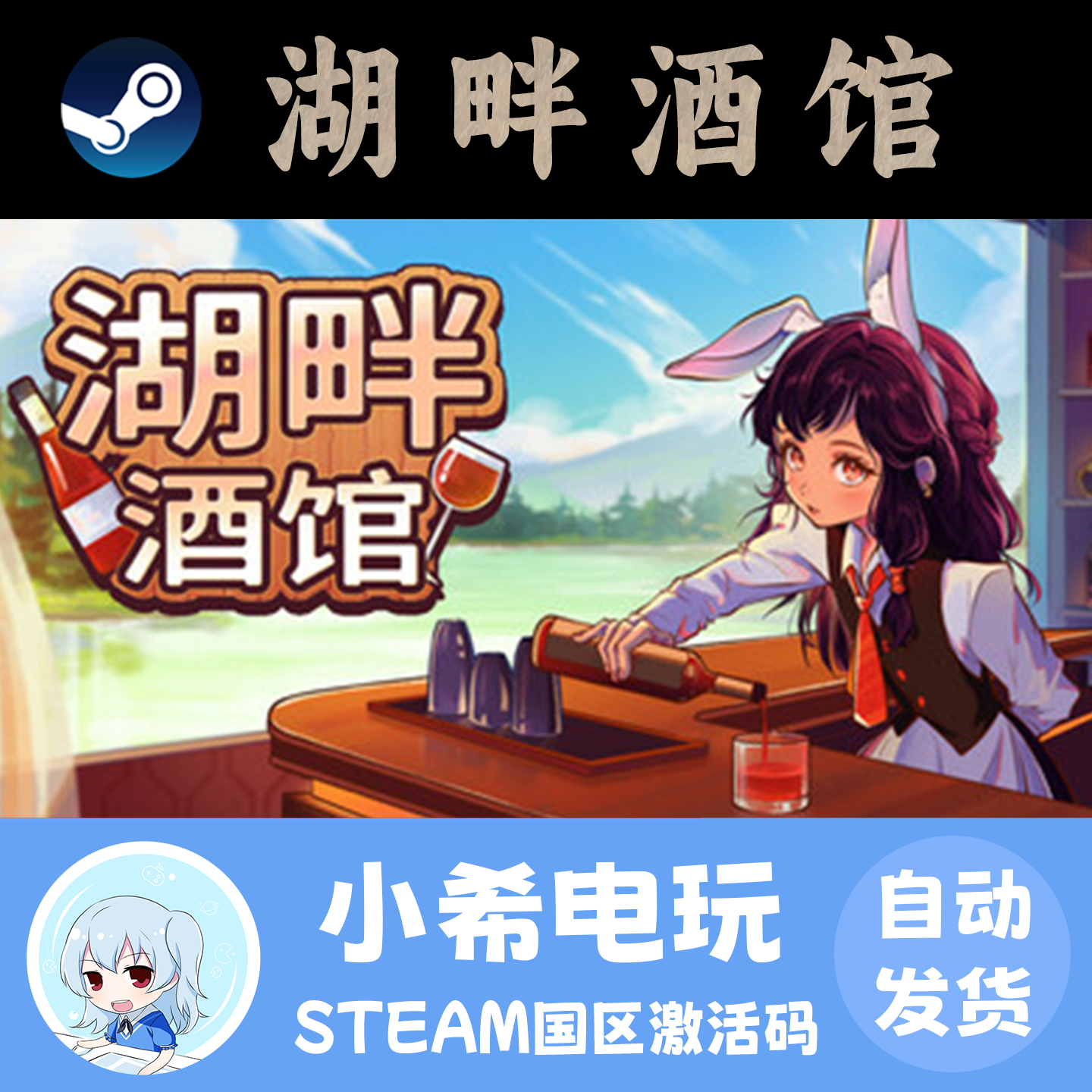Steam 湖畔酒馆 Lakeside Bar 正版游戏激活码CDKEY 国区PC 挂机,电玩/配件/游戏/攻略,STEAM,淘宝优惠券,粉丝福利购,淘宝优惠卷