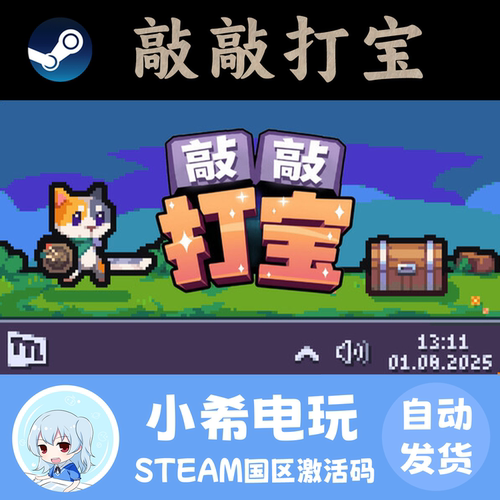 Steam敲敲打宝国区正版CDKEY