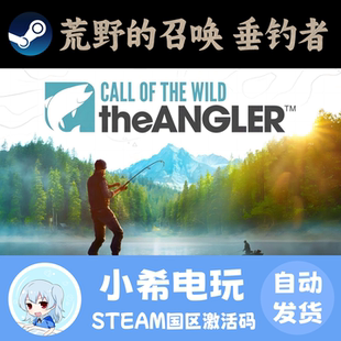 Steam 荒野的召唤：垂钓者 Call of the Wild正版游戏激活码CDKEY
