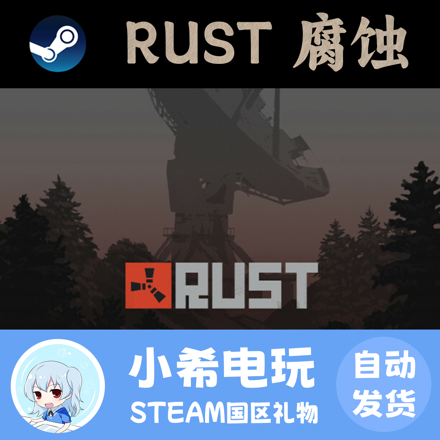 Steam 腐蚀 Rust 正版游戏好友礼物 国区PC 生存制作开放世界