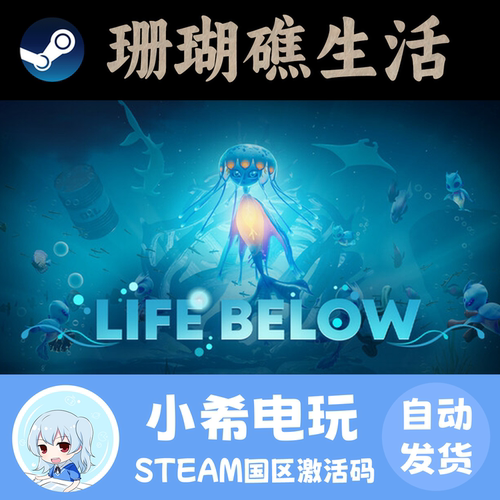 Steam珊瑚礁生活国区正版CDKEY