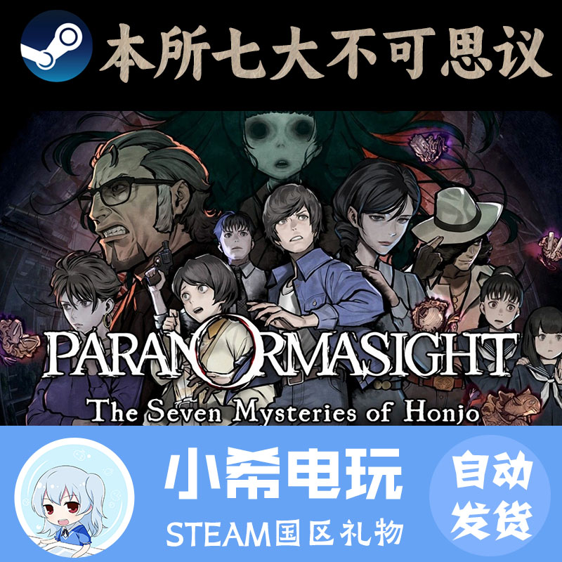 steam本所七大不可思议灵视异闻