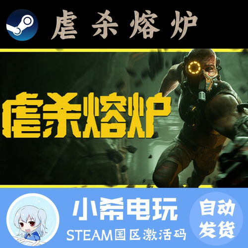 Steam虐杀熔炉KIBORG正版CDKEY