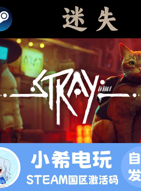 Steam 迷失   流浪猫模拟器 Stray 正版游戏激活码CDKEY 国区PC