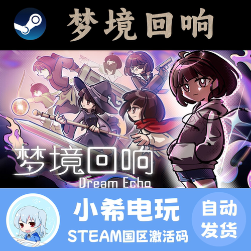 Steam梦境回响正版国区CDKEY