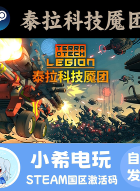 Steam泰拉科技魇团正版CDKEY