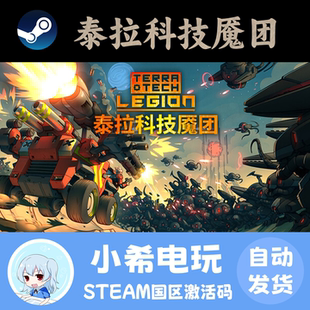 Steam 泰拉科技魇团 正版游戏激活码CDKEY 国区PC 车辆作战制作