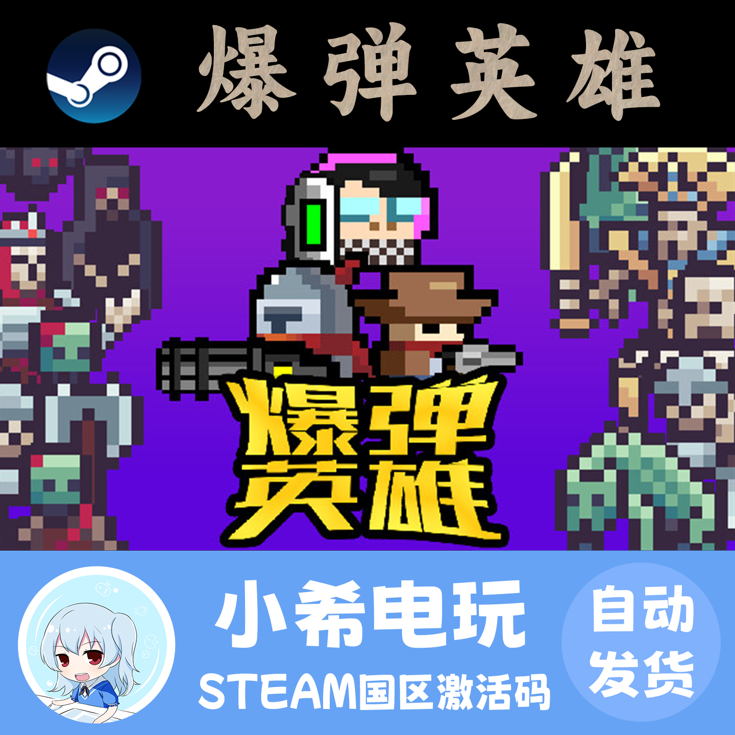 Steam 爆弹英雄 正版游戏激活码CDKEY 国区PC 轻度Rogue 弹幕射击,电玩/配件/游戏/攻略,STEAM,淘宝优惠券,粉丝福利购,淘宝优惠卷