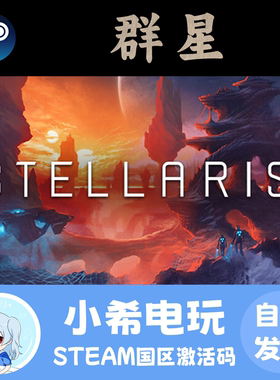 Steam群星 Stellaris国区CDKey正版激活码标准版入门版游戏PC太空
