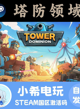 Steam 塔防领域 Tower Dominion 正版游戏激活码CDKEY 国区PC策略