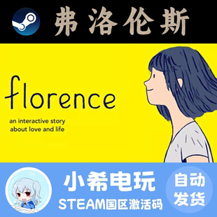 Steam 弗洛伦斯 Florence 正版游戏激活码CDKEY 独立休闲冒险爱情