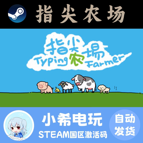 Steam指尖农场国区正版CDKEY