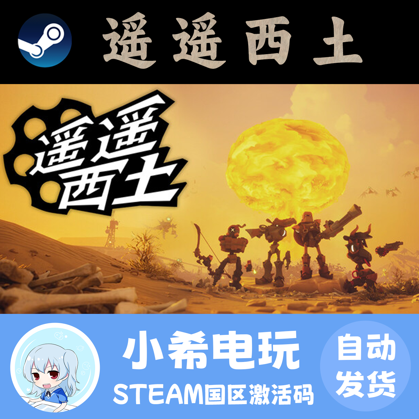 Steam 遥遥西土 Far Far West 正版游戏激活码C