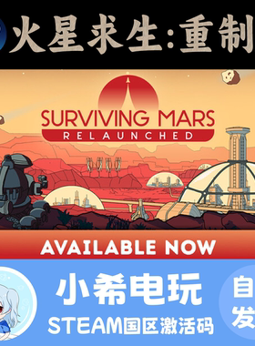 Steam火星求生：重制版 Surviving Mars: Relaunched 激活码CDKEY