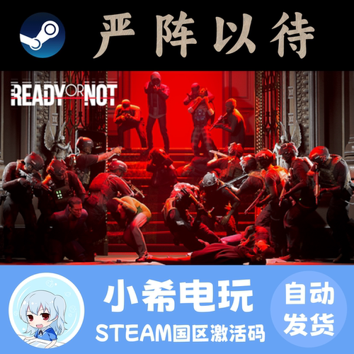 Steam严阵以待国区正版CDKEY