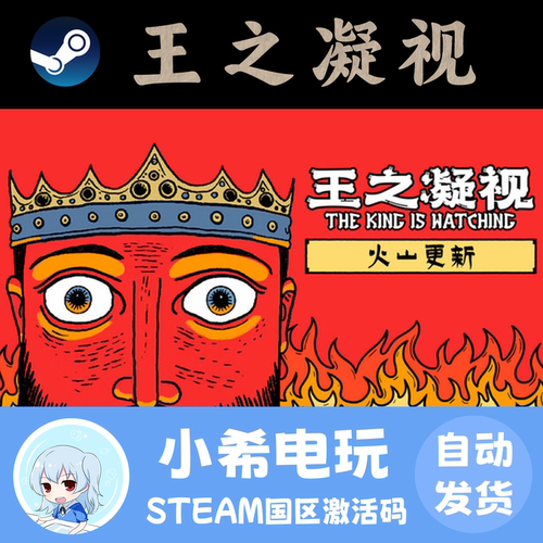 Steam王之凝视国区正版CDKEY