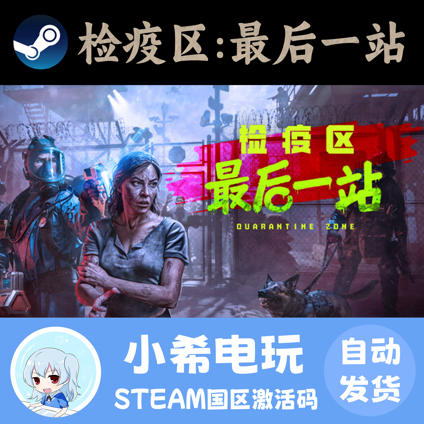 Steam 检疫区：最后一站 正版游戏激活码CDKEY 国区PC 模拟后末日,电玩/配件/游戏/攻略,STEAM,淘宝优惠券,粉丝福利购,淘宝优惠卷