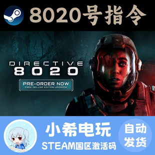 Steam 8020号指令 Directive 8020 正版游戏激活码CDKEY 国区PC