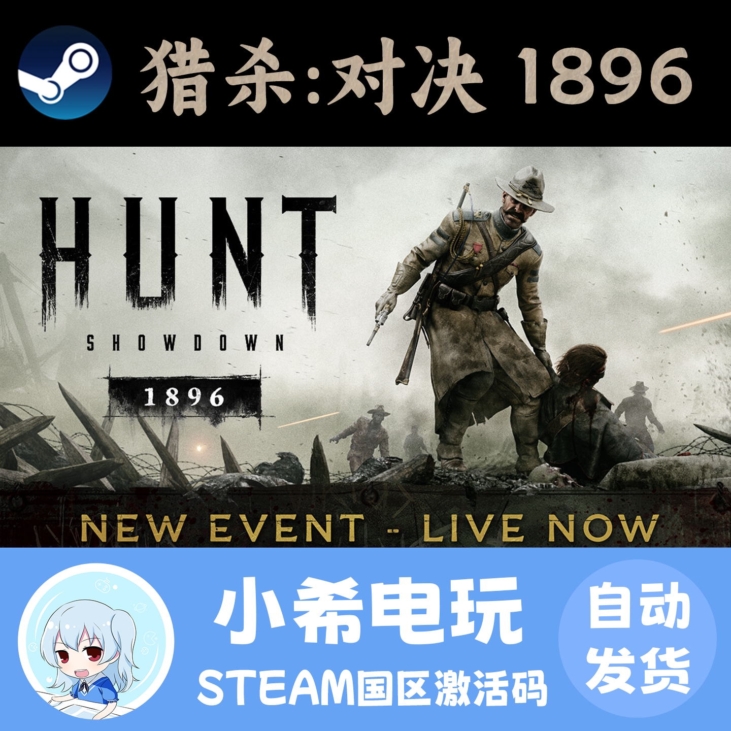 Steam猎杀：对决1896正版CDKEY图片