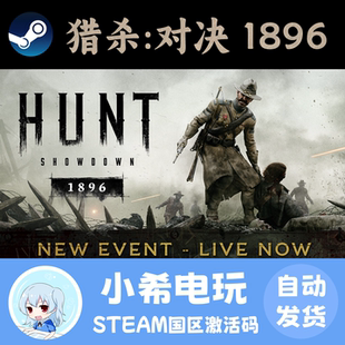 Steam 猎杀：对决 1896 Hunt: Showdown 1896 正版激活码CDKEY