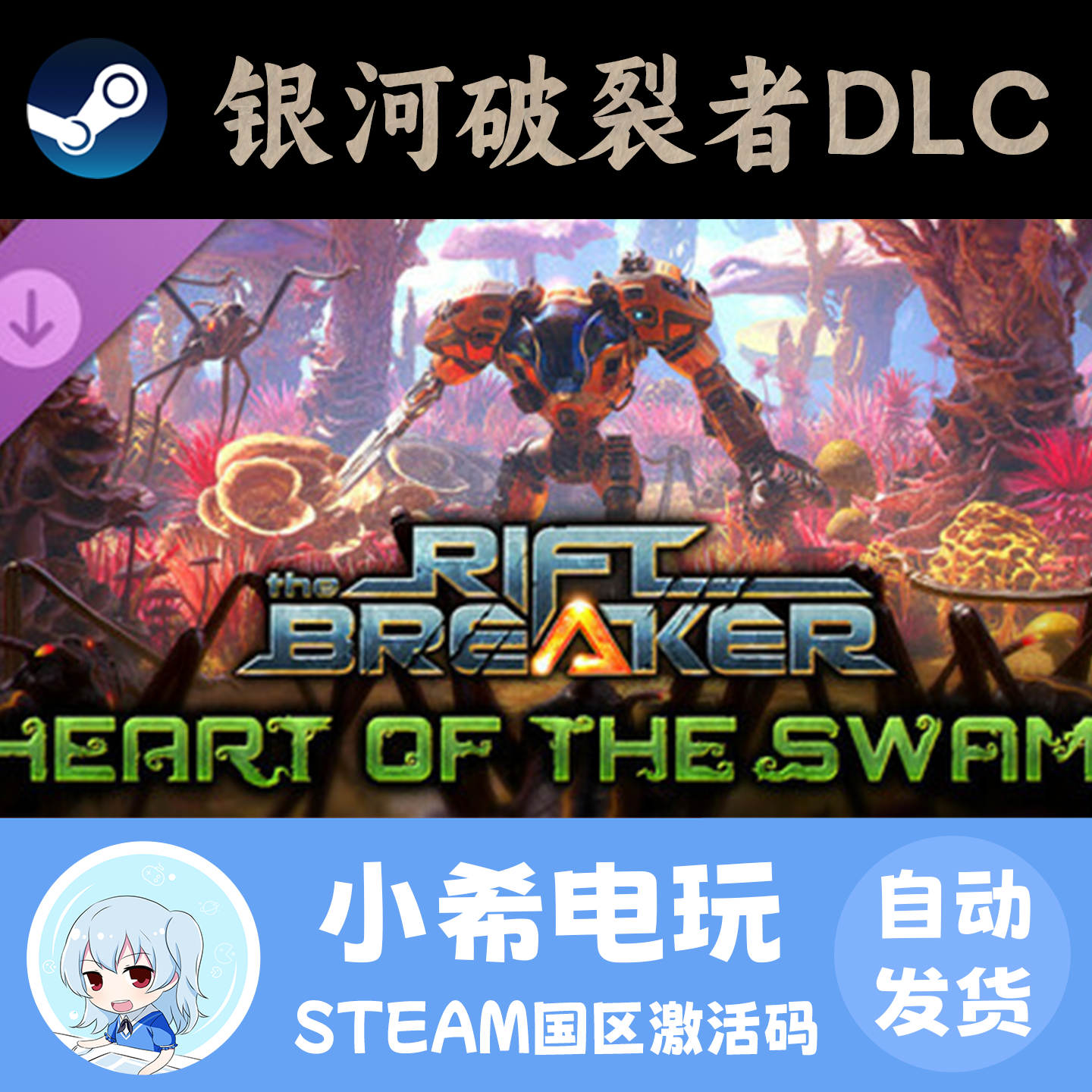 Steam 银河破裂者 DLC 激活码CDKEY 无尽沼泽 深入黑暗 合金恐惧,电玩/配件/游戏/攻略,STEAM,淘宝优惠券,粉丝福利购,淘宝优惠卷