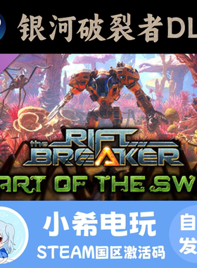 Steam 银河破裂者 DLC 激活码CDKEY 无尽沼泽 深入黑暗 合金恐惧