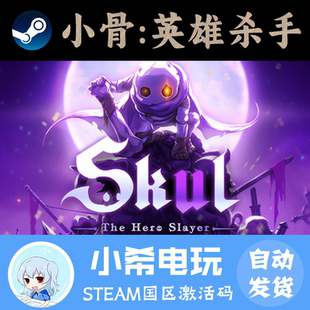 Hero The 小骨英雄殺手Skul CDKEY 正版 游戲激活碼 Slayer Steam