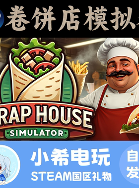 Steam 卷饼店模拟器 Wrap House Simulator 正版游戏好友礼物国区