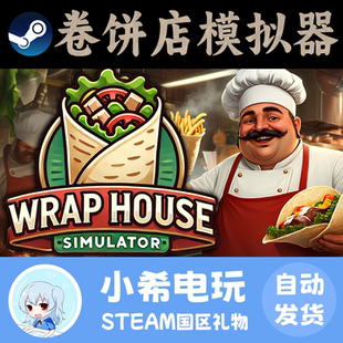 Steam 卷饼店模拟器 Wrap House Simulator 正版游戏好友礼物国区