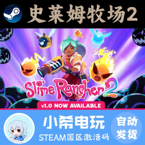 Steam史莱姆牧场2正版CDKEY