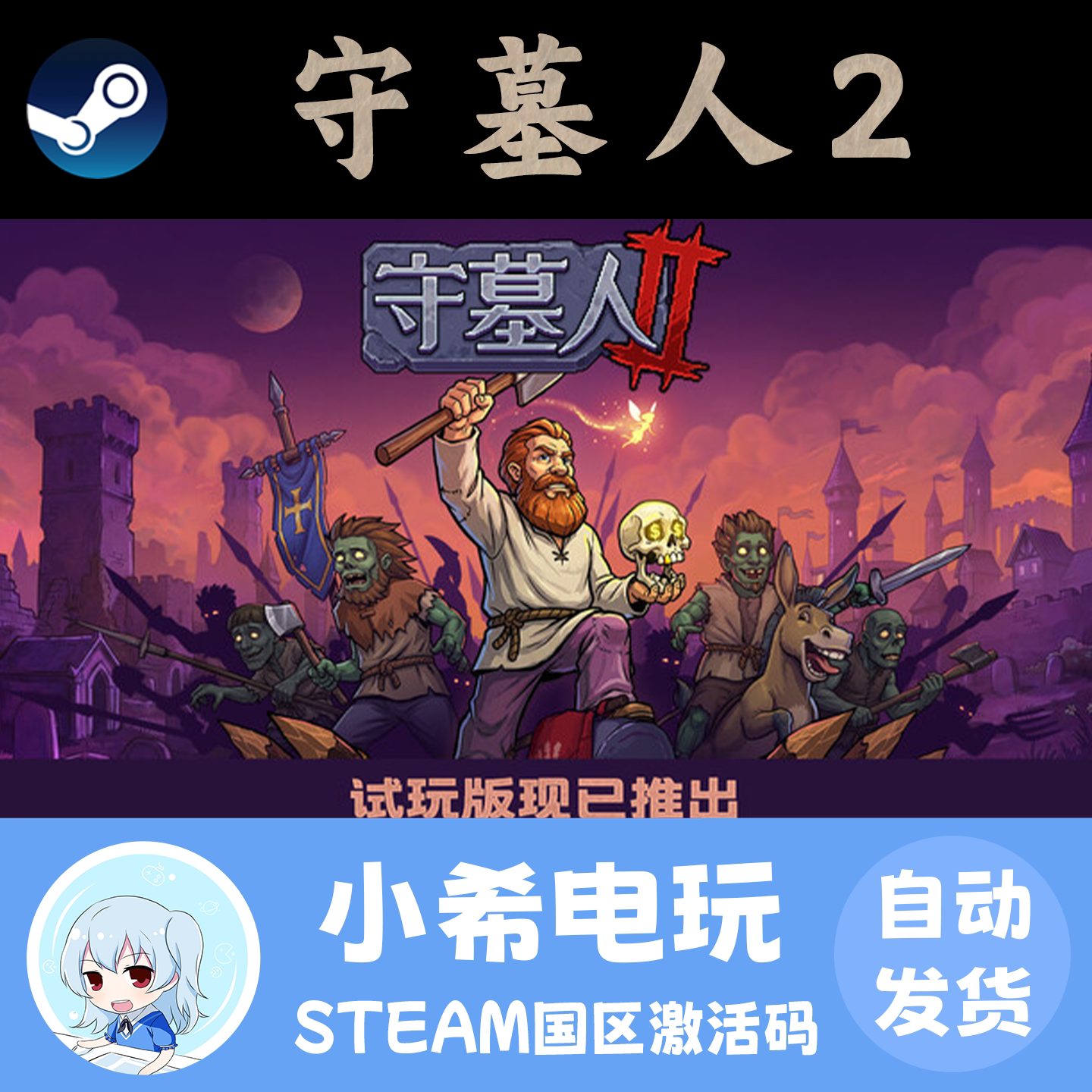 Steam 守墓人2 Graveyard Keeper 2 正版激活码CDKEY 国区PC沙盒