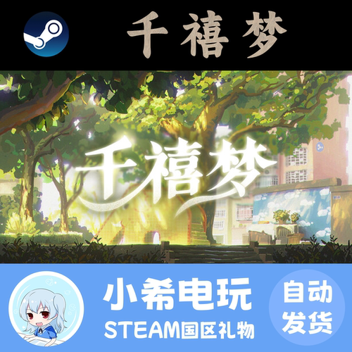 Steam千禧梦正版国区好友礼物