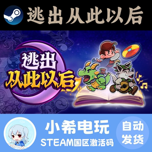 Steam 逃出从此以后 正版游戏激活码CDKEY 国区PC 彩色回合制战斗