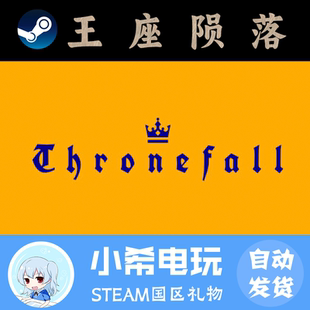 Thronefall 中文PC塔防游戲國區(qū)好友禮物秒發(fā) 王座隕落 Steam正版
