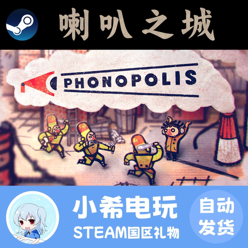 Steam喇叭之城国区好友礼物