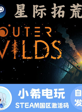 Steam正版 星际拓荒 Outer Wilds 正版游戏激活码CDKEY 国区PC