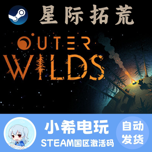 Steam星际拓荒正版游戏CDKEY
